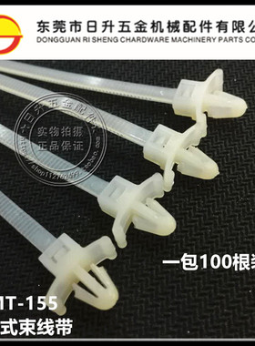 包邮PMT-155环保尼龙插鞘式扎带 PC线路板束线带扎带 白色100条装