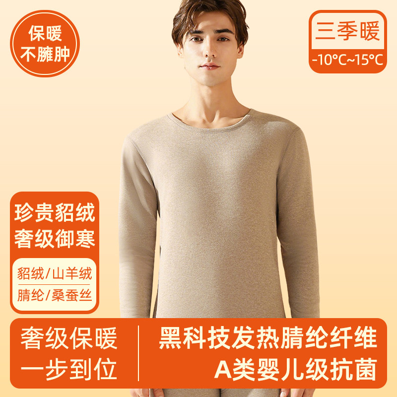 羊绒秋冬保暖内衣套装男女厚款秋衣秋裤情侣貂绒蚕丝打底加绒套装