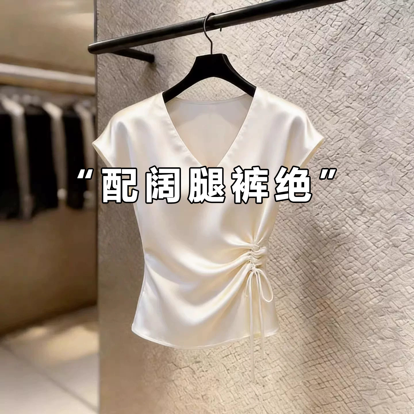 欧货高级感轻奢缎面香槟色V领短袖T恤女夏季收腰显瘦别致小衫上衣