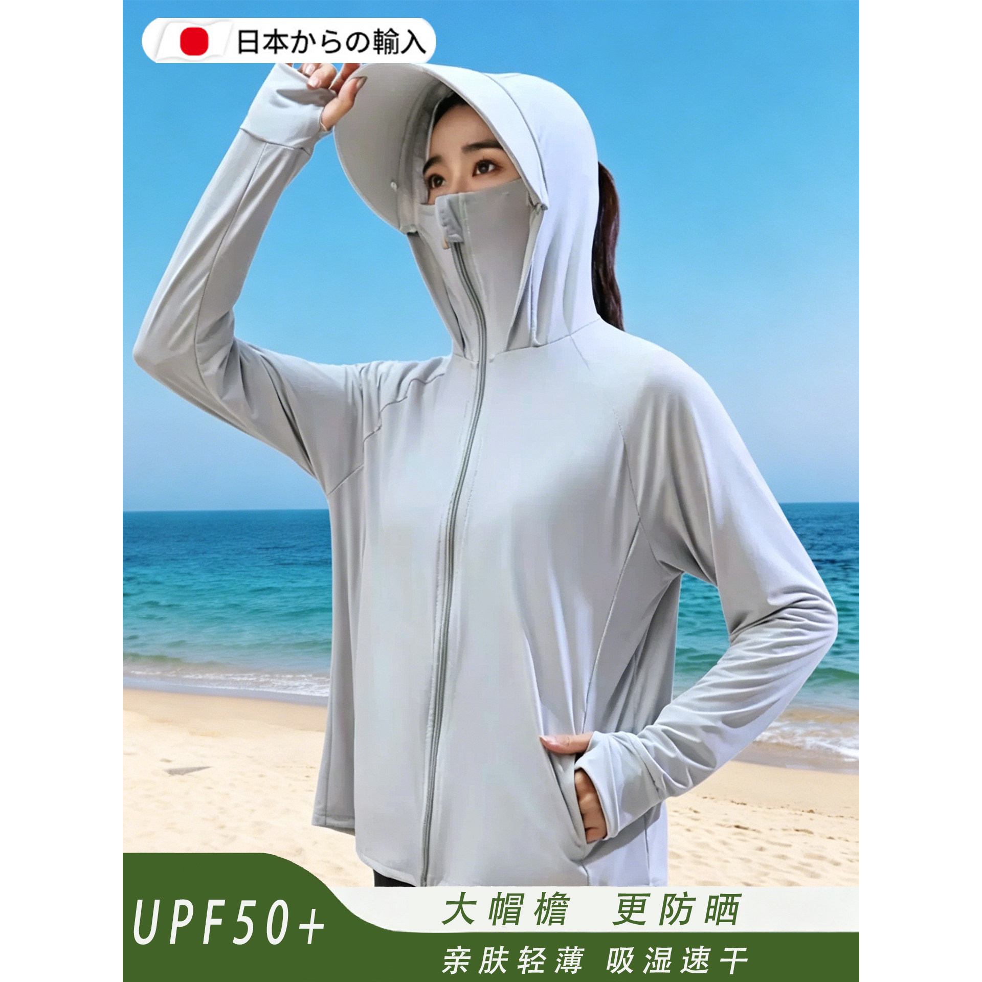日本冰丝凉感全方位防晒外图片