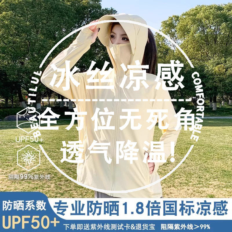 upf50+冰丝凉感新型防晒衣图片