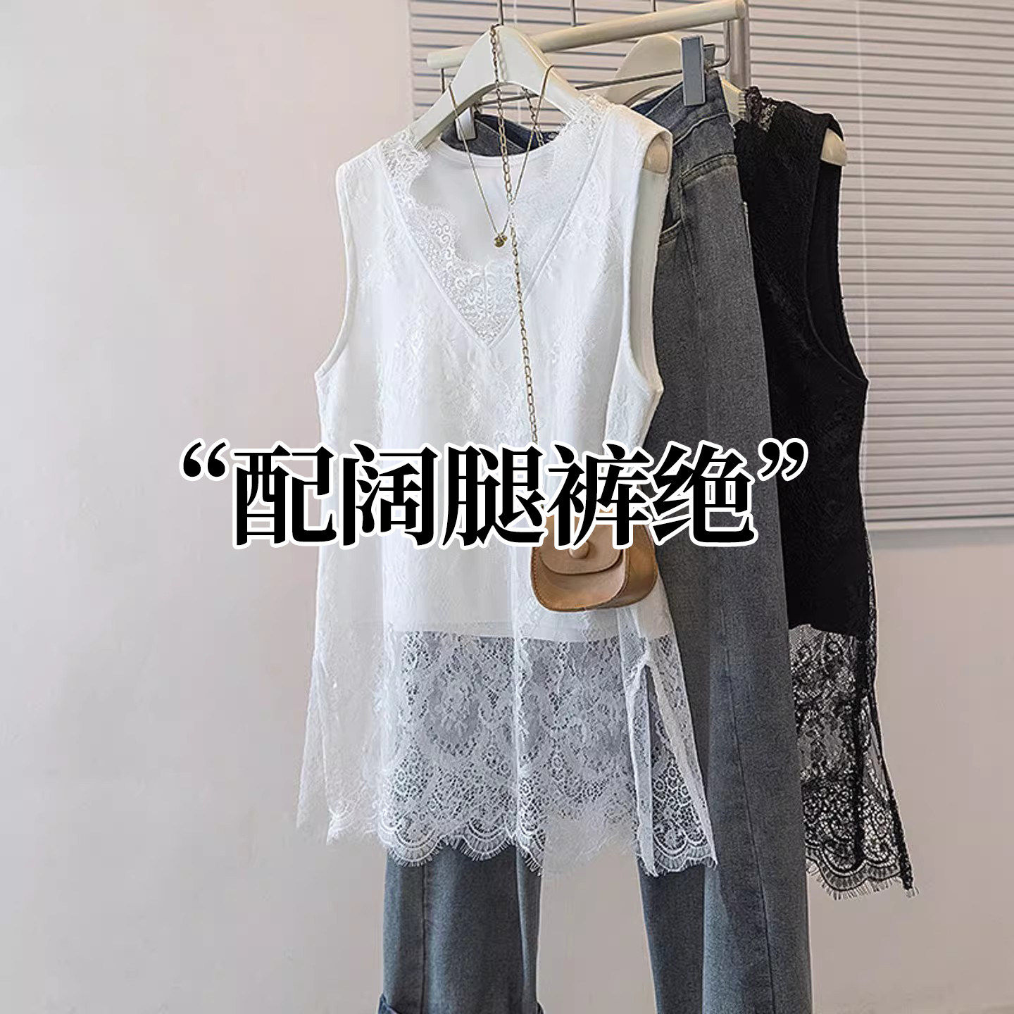 白色V领中长款吊带背心女遮屁股洋气叠穿打底蕾丝边屁帘无袖上衣