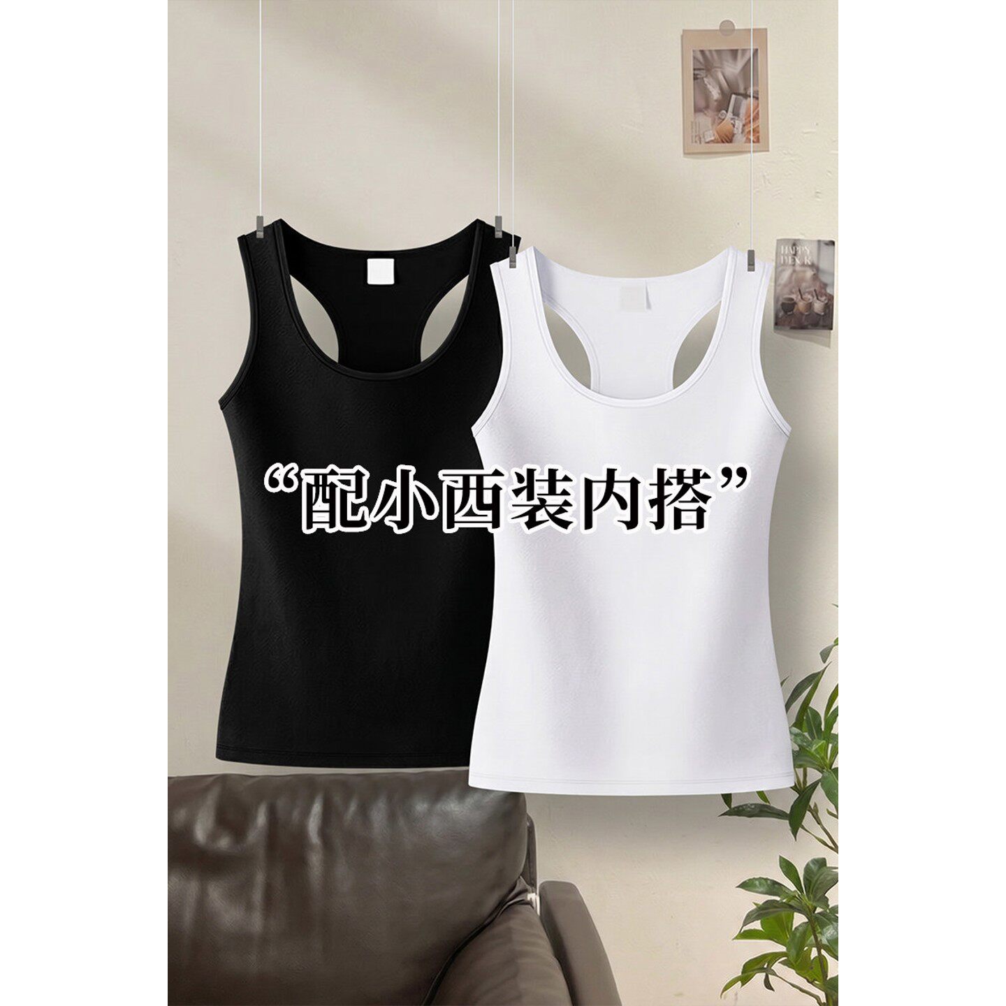 纯棉白色工字背心吊带女内搭大码显瘦黑色打底配西装配衬衫的内搭