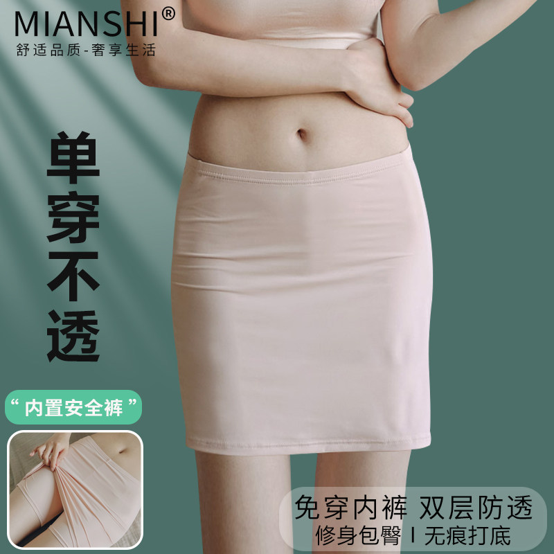 莫代尔双层拼接半身裙女夏季防走光安全裤打底内衬裙防尴尬可外穿