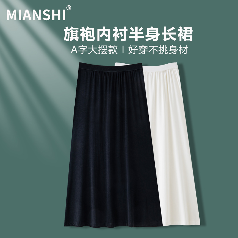 莫代尔旗袍内衬裙防透中长款