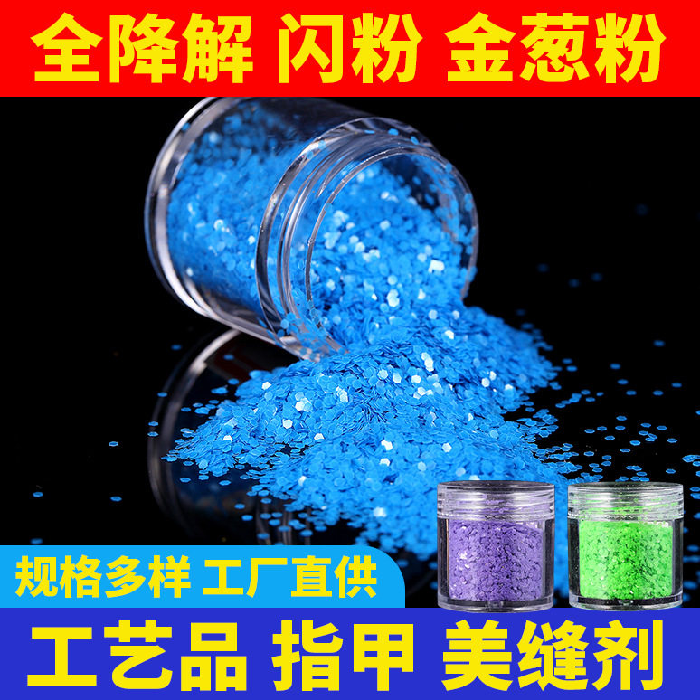 闪光粉粗细混合美甲流麻手工DIY