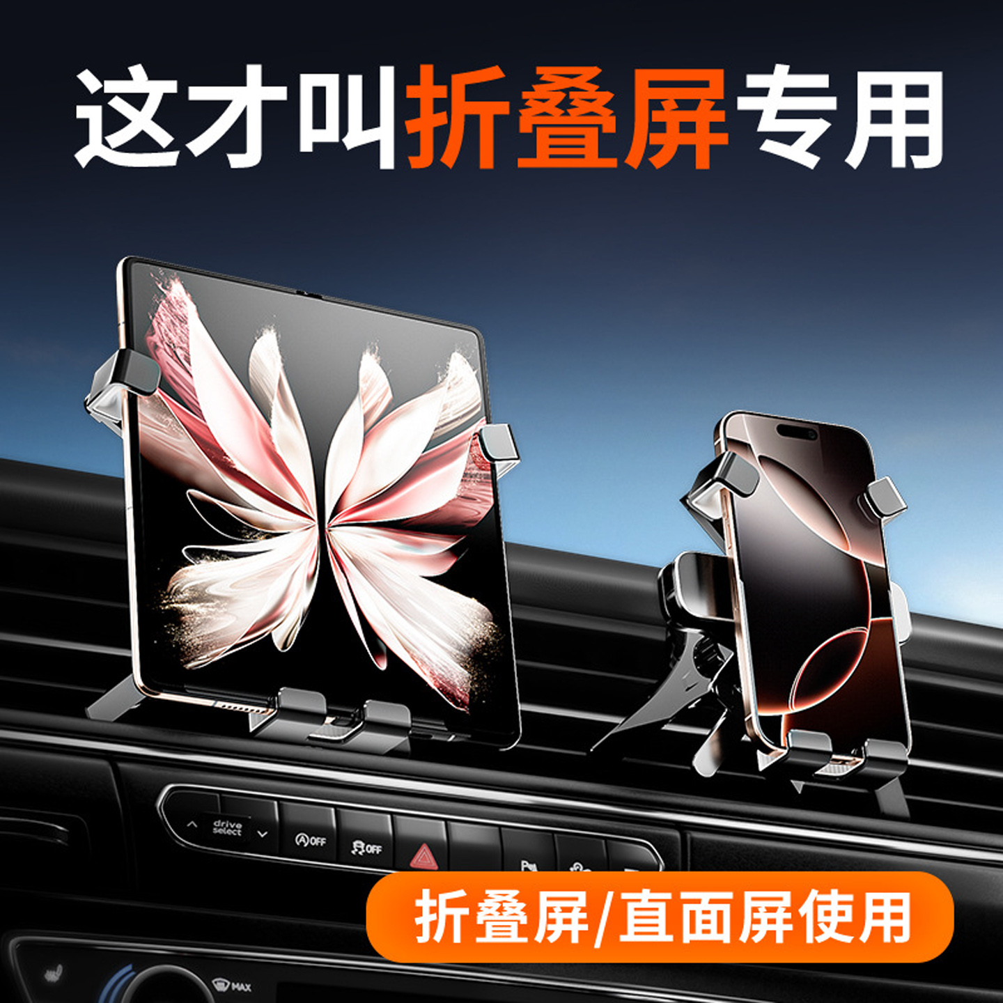 折叠屏手机专用车载支架导航座