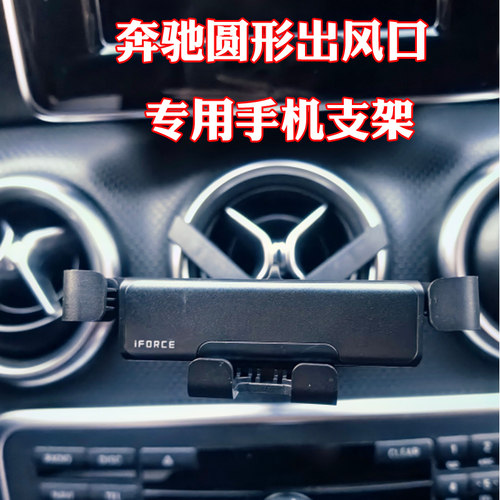 奔驰圆形出风口专用车载手机支架