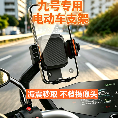 九号电动车专用防震手机支架