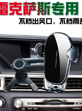 适用雷克萨斯GS430 GS300H gs200 GX460 470 IS350汽车载手机支架