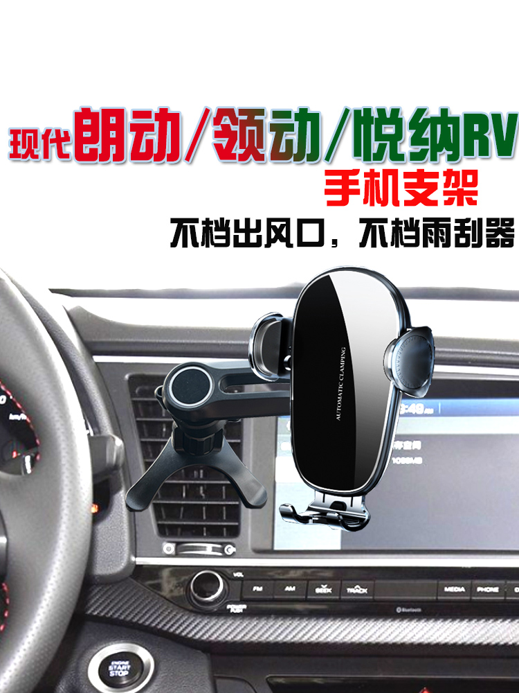 现代领动朗动悦纳充电手机支架