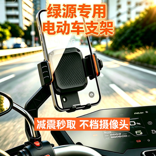 绿源电动车外卖骑手手机架骑行