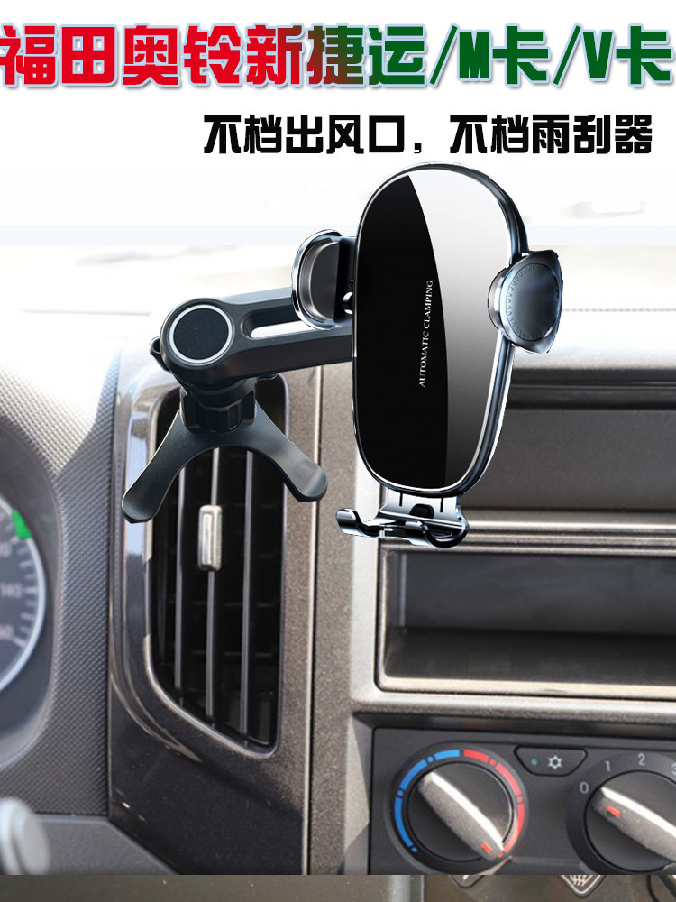 福田奥运新款卡车手机座V卡车载手机座导航座防抖车载用品