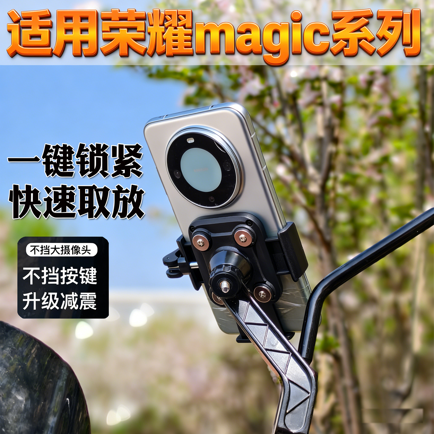 电动车手机支架适用荣耀Magic 8 pro魔术8pro摩托7电瓶车V5V6骑行