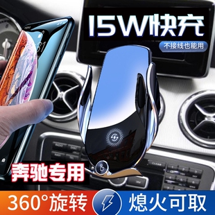 手机车载支架汽车导航座奔驰V260L领航版V级尊贵版威霆无线充电器