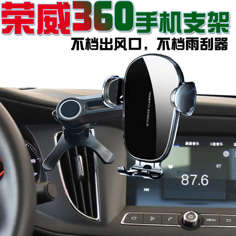 荣威360车载支架无线充电