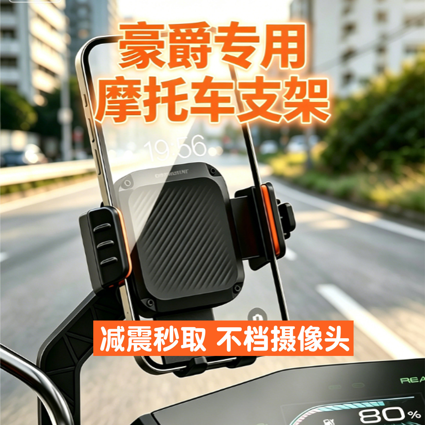 踏板摩托车手机导航支架减震铃木uy125豪爵AFRUHR150巧格专用减震