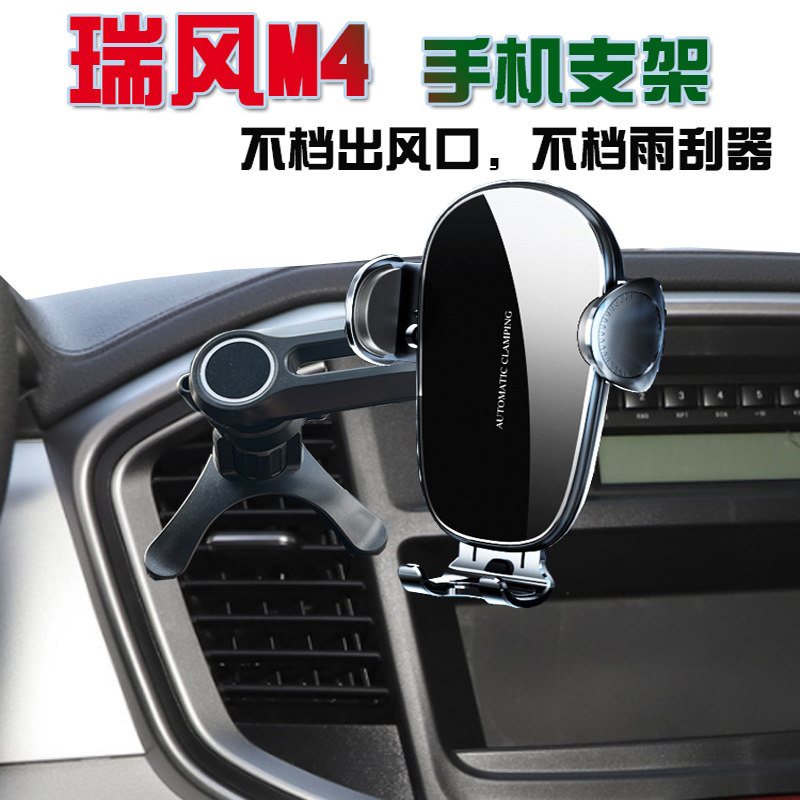 瑞风M4无线充电车载手机支架