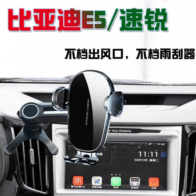 无线充电手机支架比亚迪速锐E5