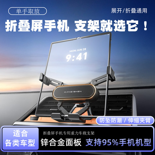 折叠屏手机支架汽车导航重力联动