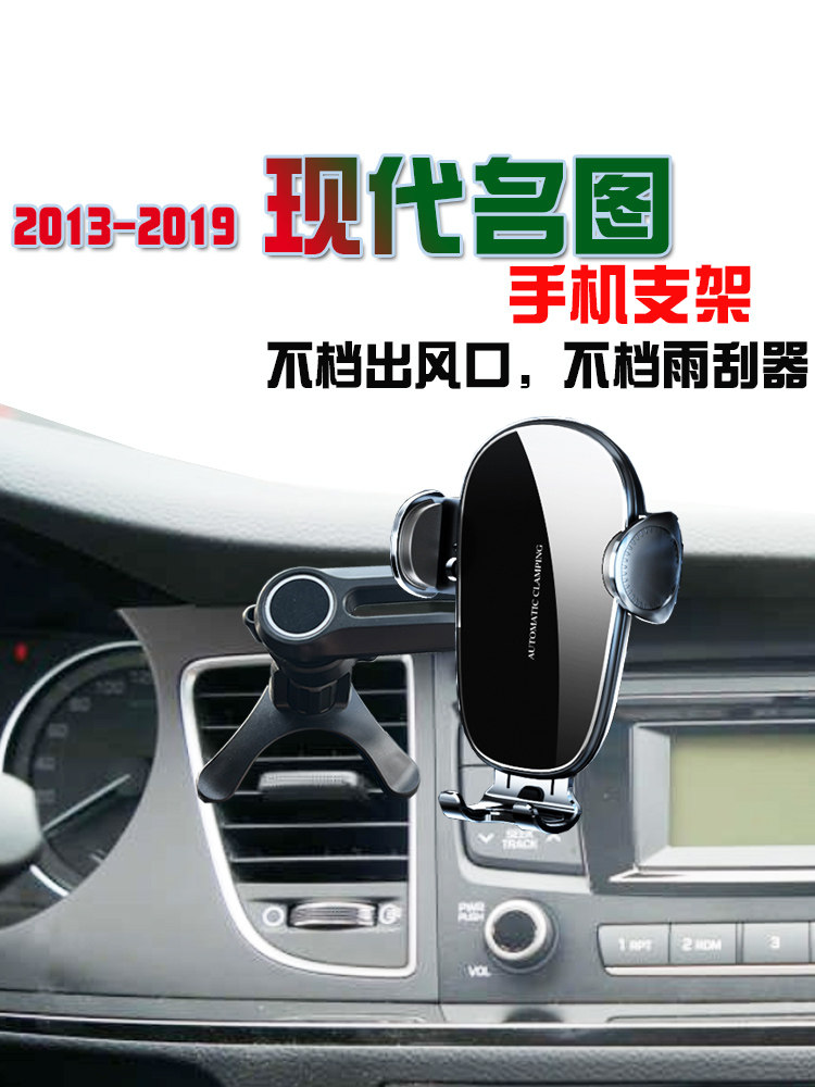 北京现代名图无线充电手机支架