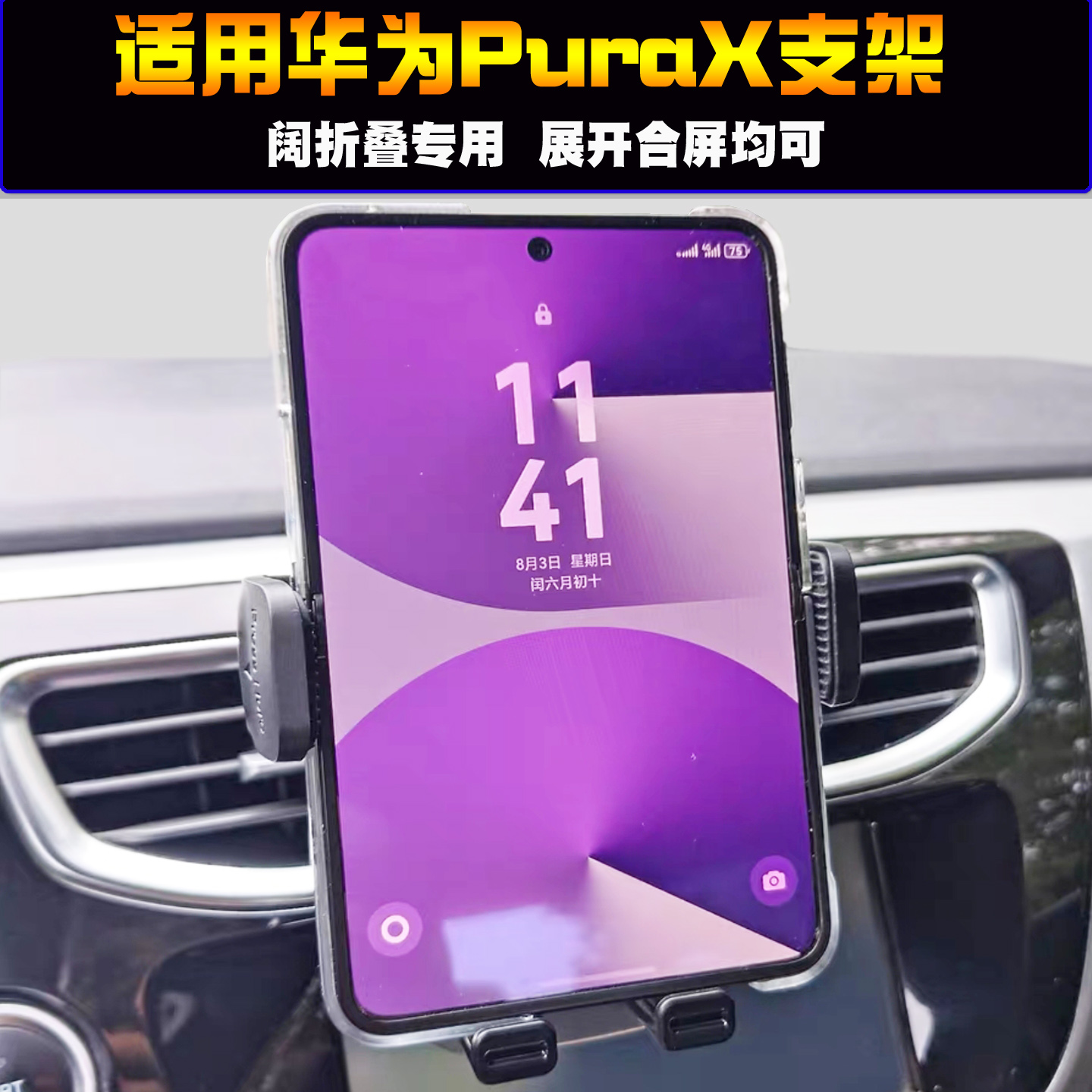 适用华为折叠屏专用车载手机支架