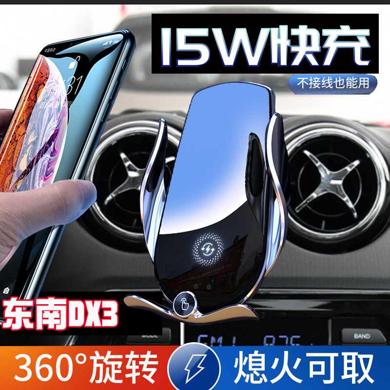 东南DX3菱悦V3专用汽车手机支架