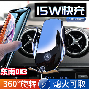 东南DX3菱悦V3专用汽车手机支架