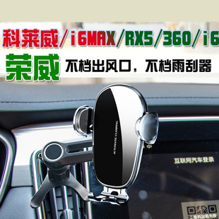 荣威i6max/i6/i5/RX5车载手机支架360导航无线充电器汽车用品感应