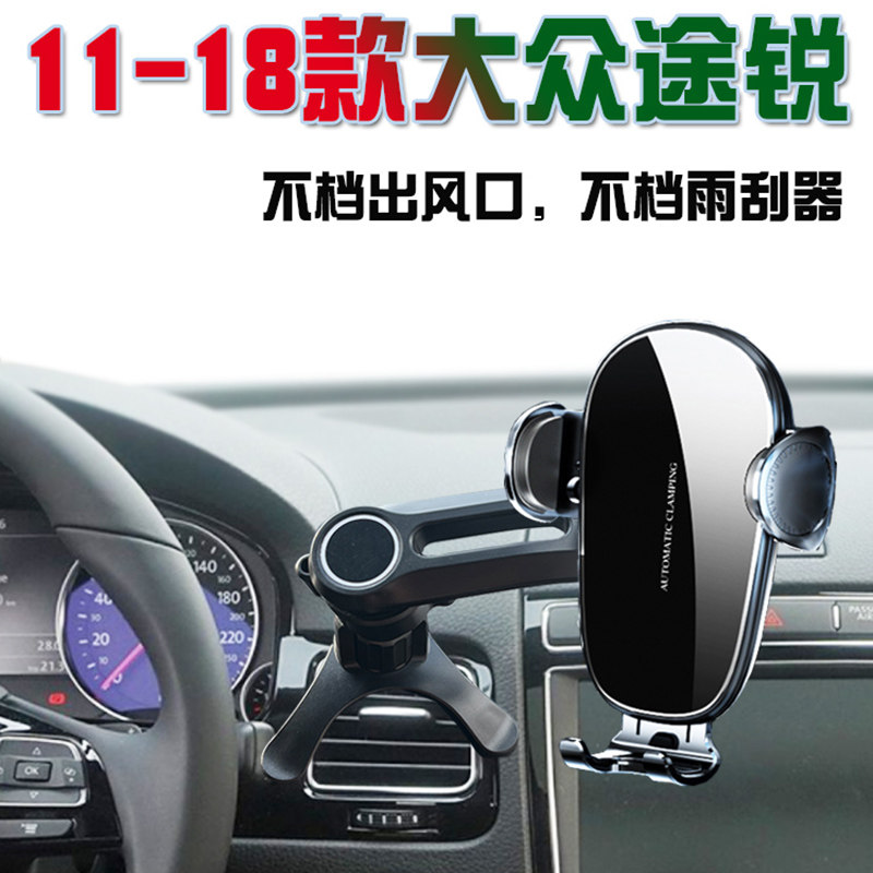 11-18款大众途锐专用车载手机支架汽车导航座车内用品无线充电器