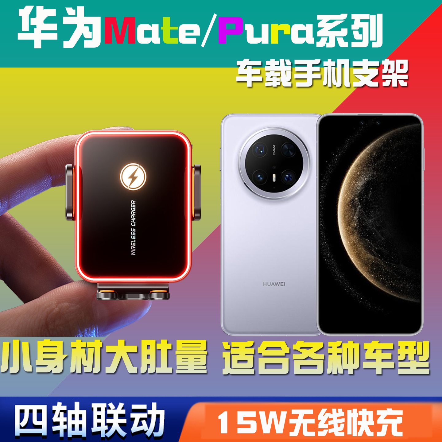 适用华为Pura70车载手机支架mate70pro+无线充电器mate60导航座80