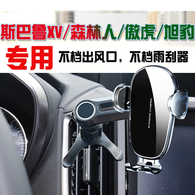 无线充电斯巴鲁专用车载手机支架