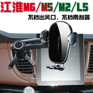 L5车载手机支架汽车导航座防抖无线充电器改装 江淮瑞风M2