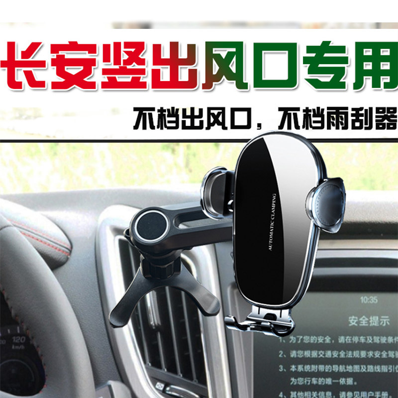 长安CS15 CS35 CS55 CS75 CS95睿行M6专用车载手机支架汽车导航座