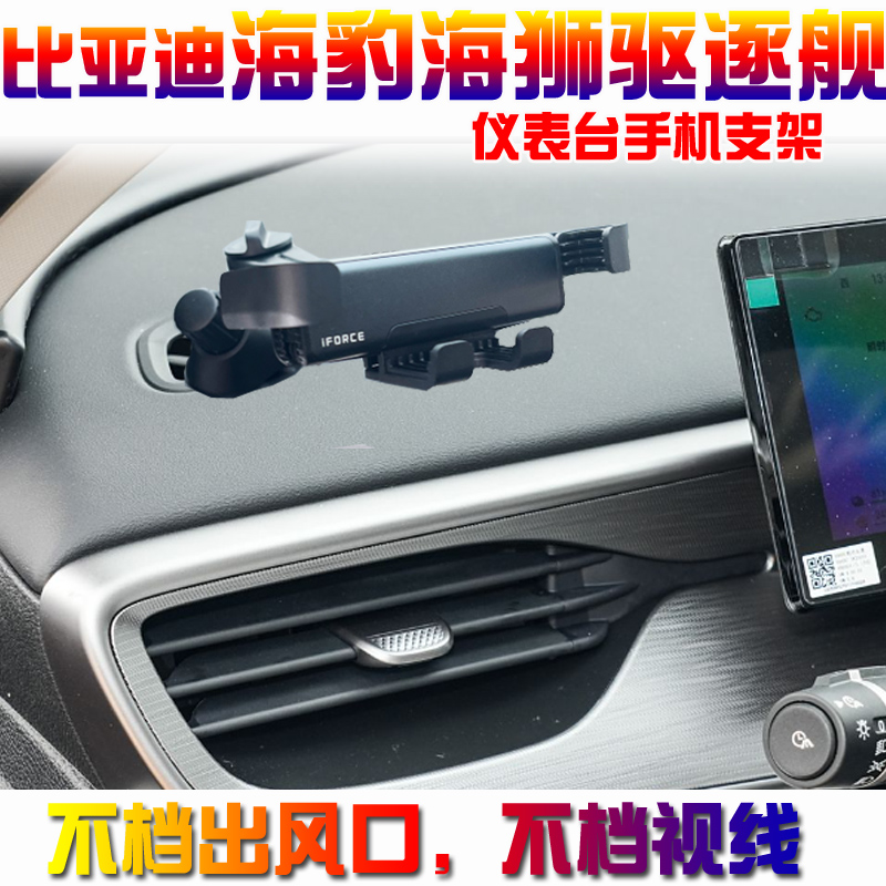 比亚迪海豹海狮海豚海鸥手机支架