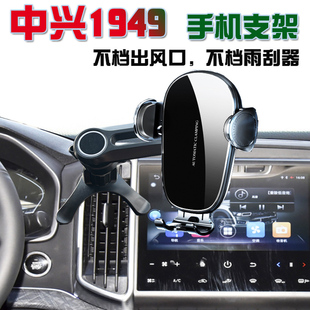 中兴1949手机车载支架皮卡改装专用导航座汽车用无线充电器防抖动