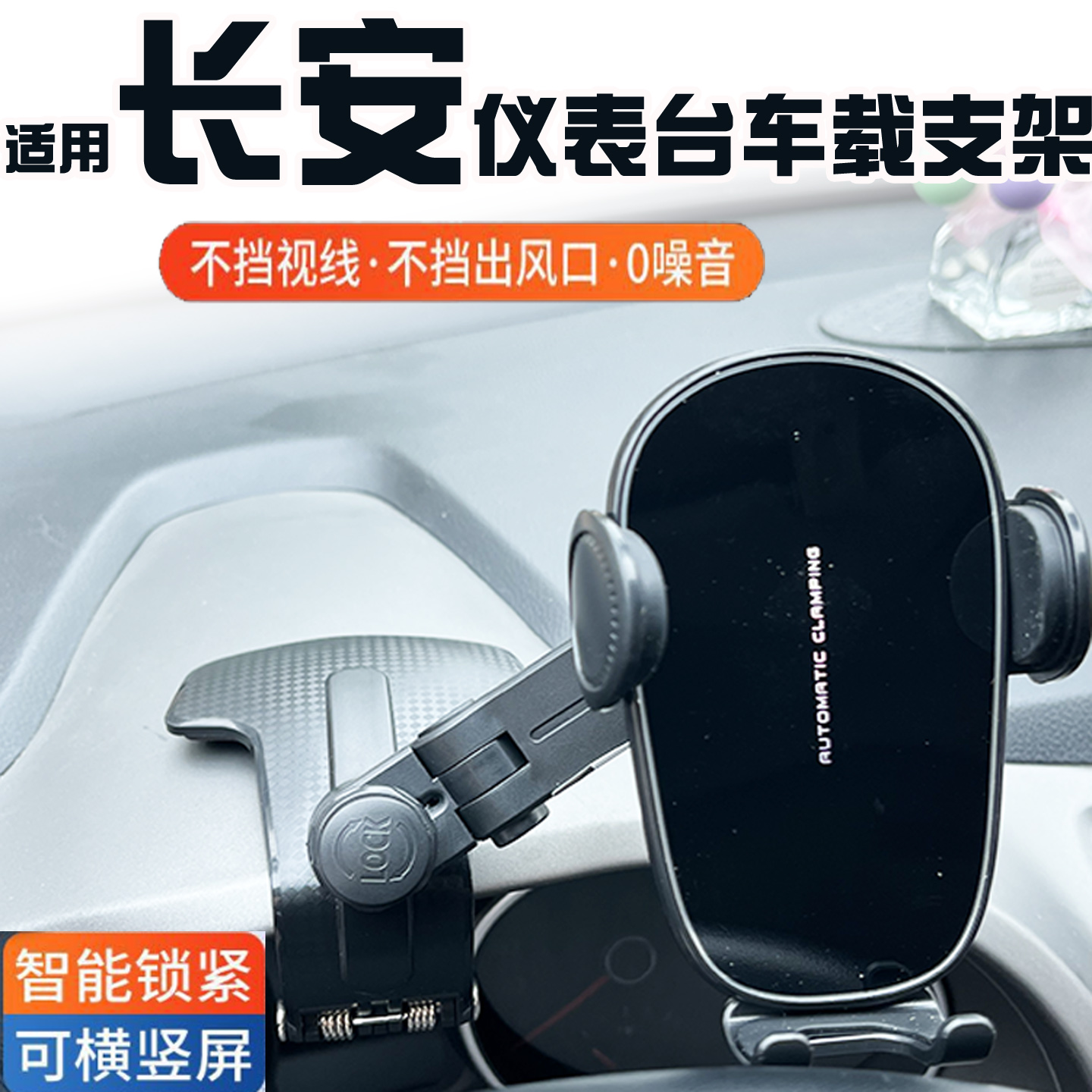 长安CS15 CS35 CS55 CS75 CS85逸动睿骋仪表台车载手机支架导航座