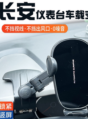 长安CS15 CS35 CS55 CS75 CS85逸动睿骋仪表台车载手机支架导航座