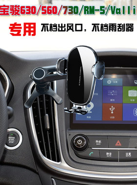 宝骏630/560/730/Rm-5/Valli车载手机座专用车载导航座无线充电