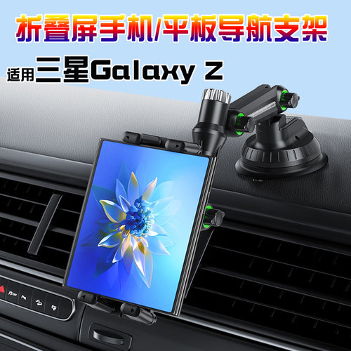 适用三星折叠屏手机车载支架吸盘