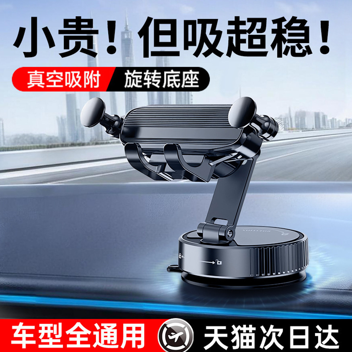 车载手机支架2025新款真空吸盘式导航座大屏幕仪表台玻璃吸附通用