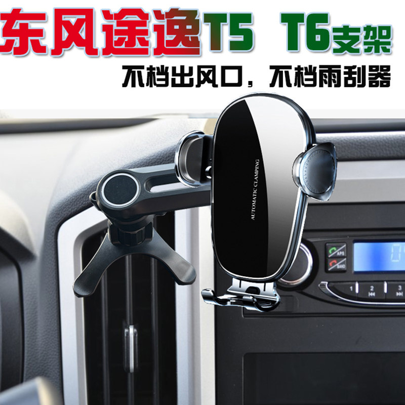 东风途逸T5 T6车载手机支架防抖防震货车汽车导航座旋转汽车用品