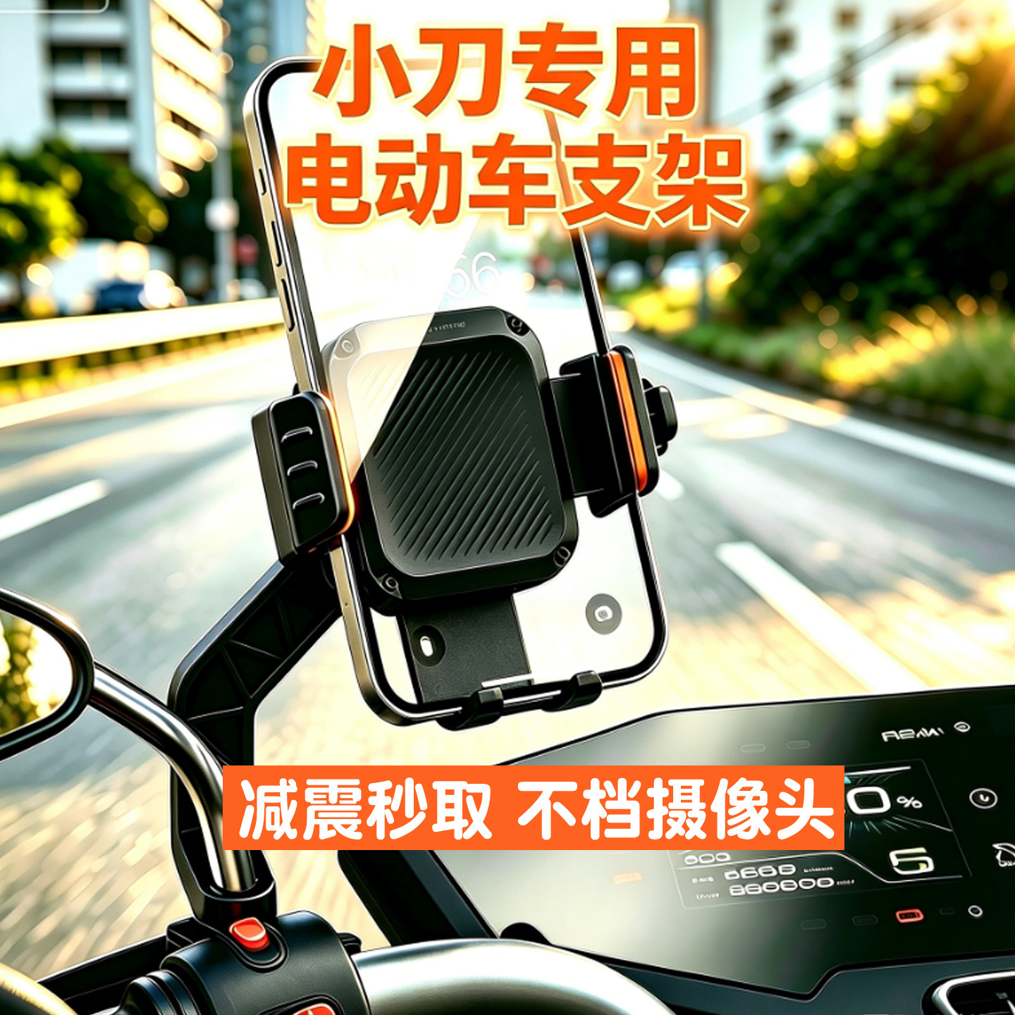 适用小刀电动车手机支架