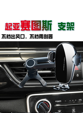 23款起亚赛图斯Seltos汽车手机支架专用车载导航手机座无线充电器
