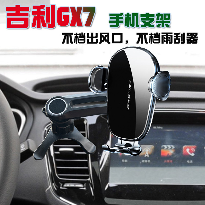 吉利GX7防抖卡扣式手机支架