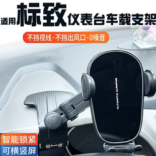 408 408X 508 标致301 4008 308 3008 207仪表台车载手机支架 307