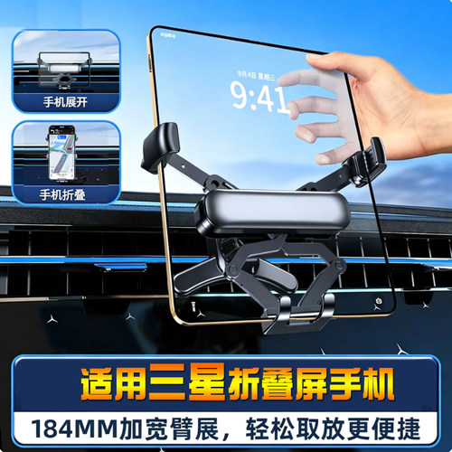 三星折叠屏车载手机支架