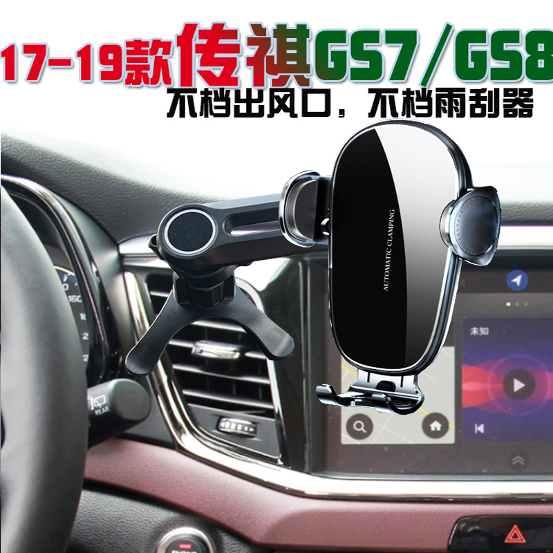 传祺GS7GS8无线充电手机支架