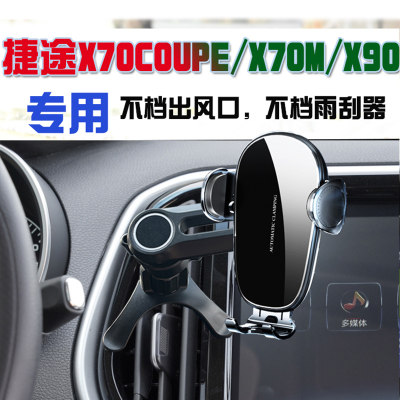 车载手机支架捷途X70COUPE/X70M/X90竖向出风口导航支驾无线充电