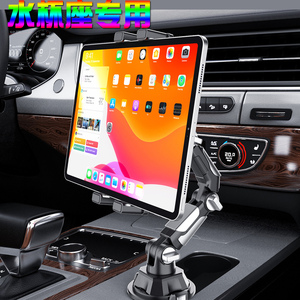 汽车iPad平板支架杯架车载手机架折叠屏专用导航座适用华为X3X5X6